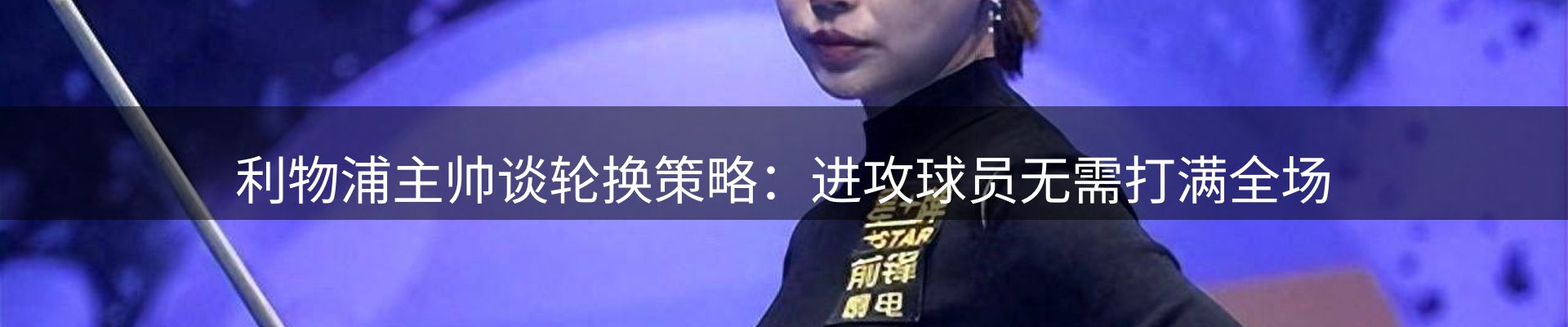 焦点阵地